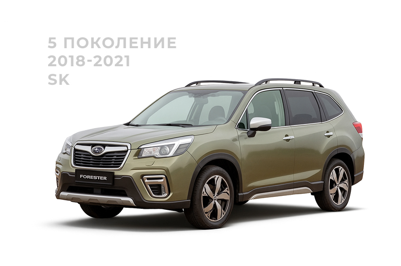 Субару Форестер 5 поколение 2018-2024, SK