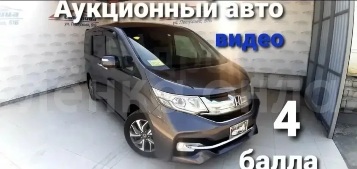 Honda Stepwgn 2016