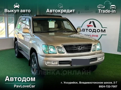 Lexus LX470 1999