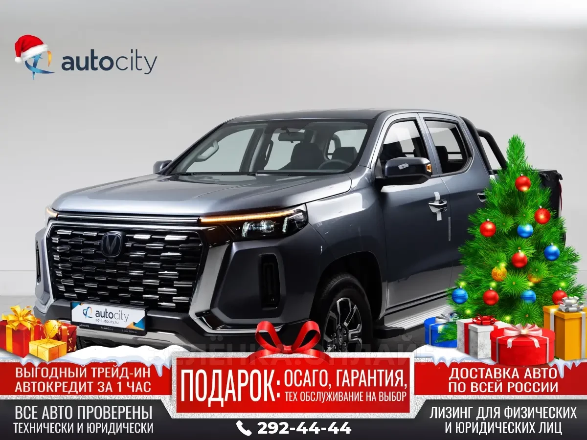 Changan Hunter Plus 2023