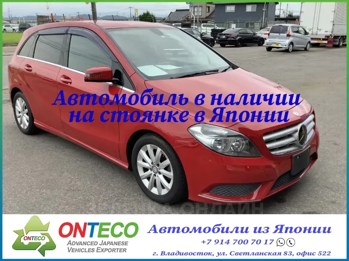 Mercedes-Benz B-Класс 2012