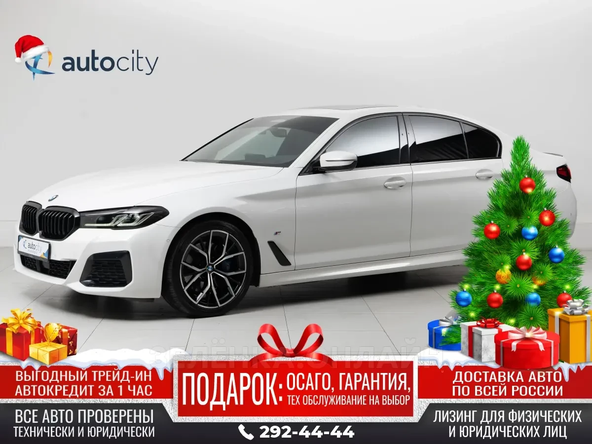BMW 5 серии 2020