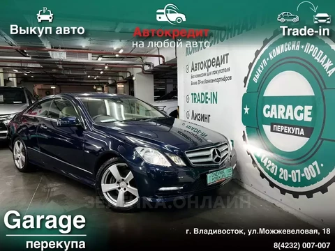 Mercedes-Benz E-Класс 2012