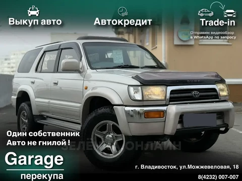 Toyota Hilux Surf 1997