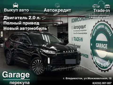 EXEED TXL 2024