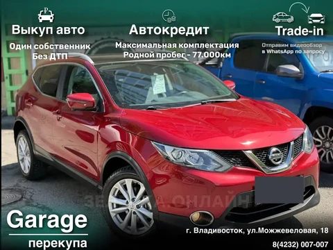 Nissan Qashqai 2017