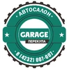 Garage Перекупа