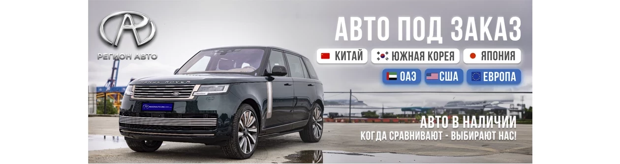 Регион Авто