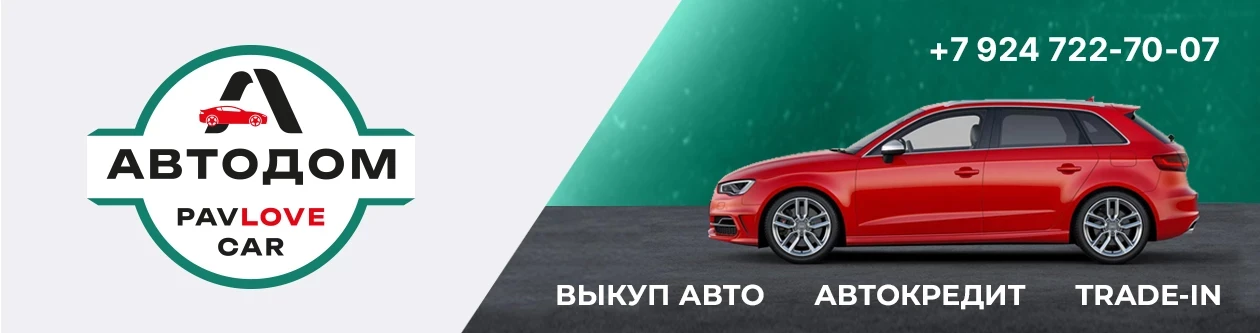 Автодом PavLoveCar