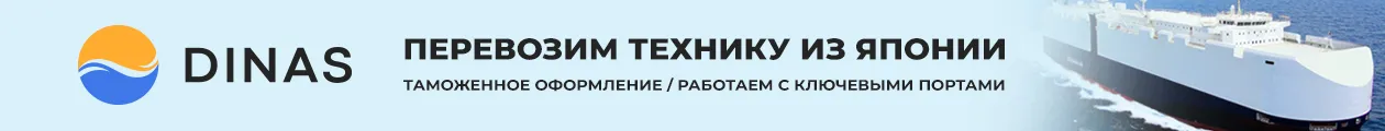 Компания Dinas, автомобили из Японии, таможенное оформление