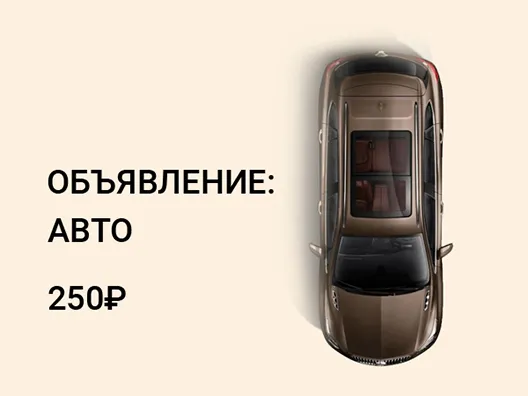 авто объявления