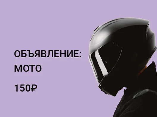 мото объявления