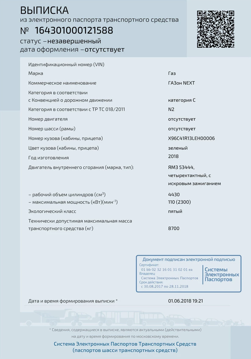 Пример электронного ПТС (ЭПТС)